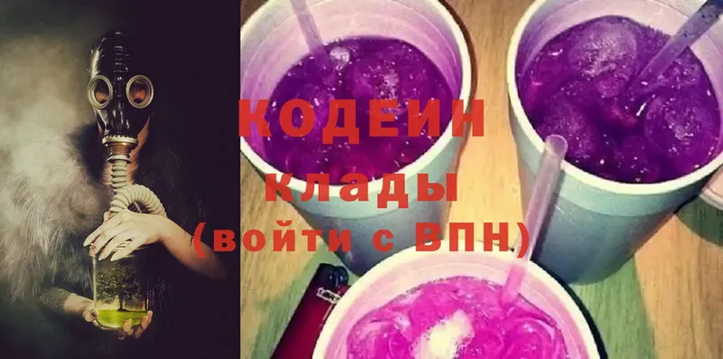 Кодеин Purple Drank  хочу наркоту  Бодайбо 